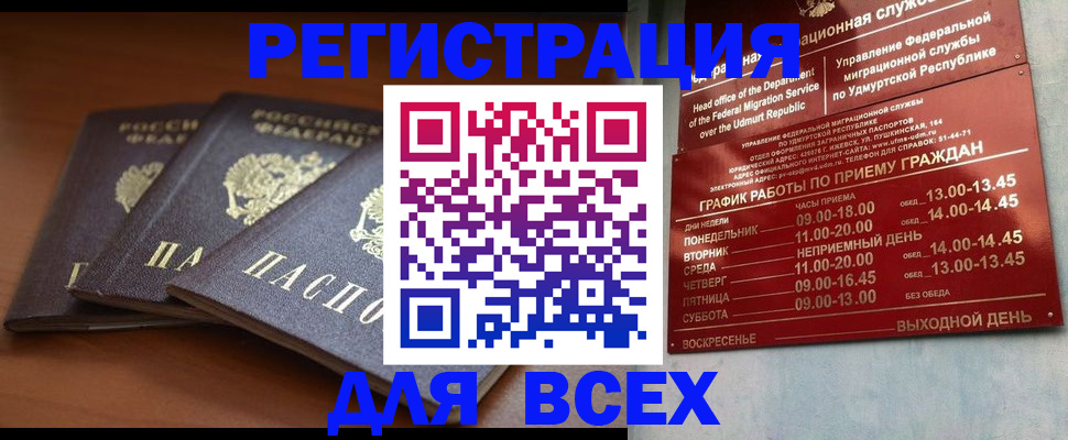 прописка для работы в Будённовске
