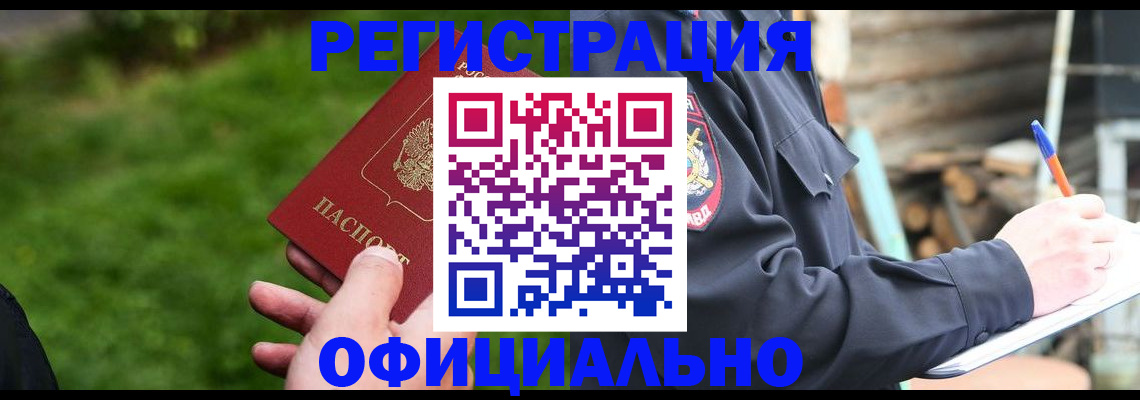 временная регистрация надежно в Будённовске