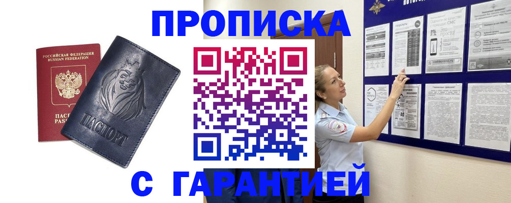 регистрация в Будённовске
