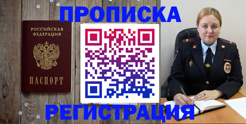 временная регистрация купить в Будённовске