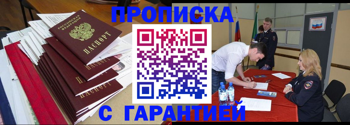 временная регистрация купить в Будённовске